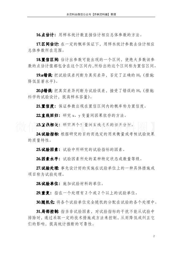 食品试验设计与统计分析